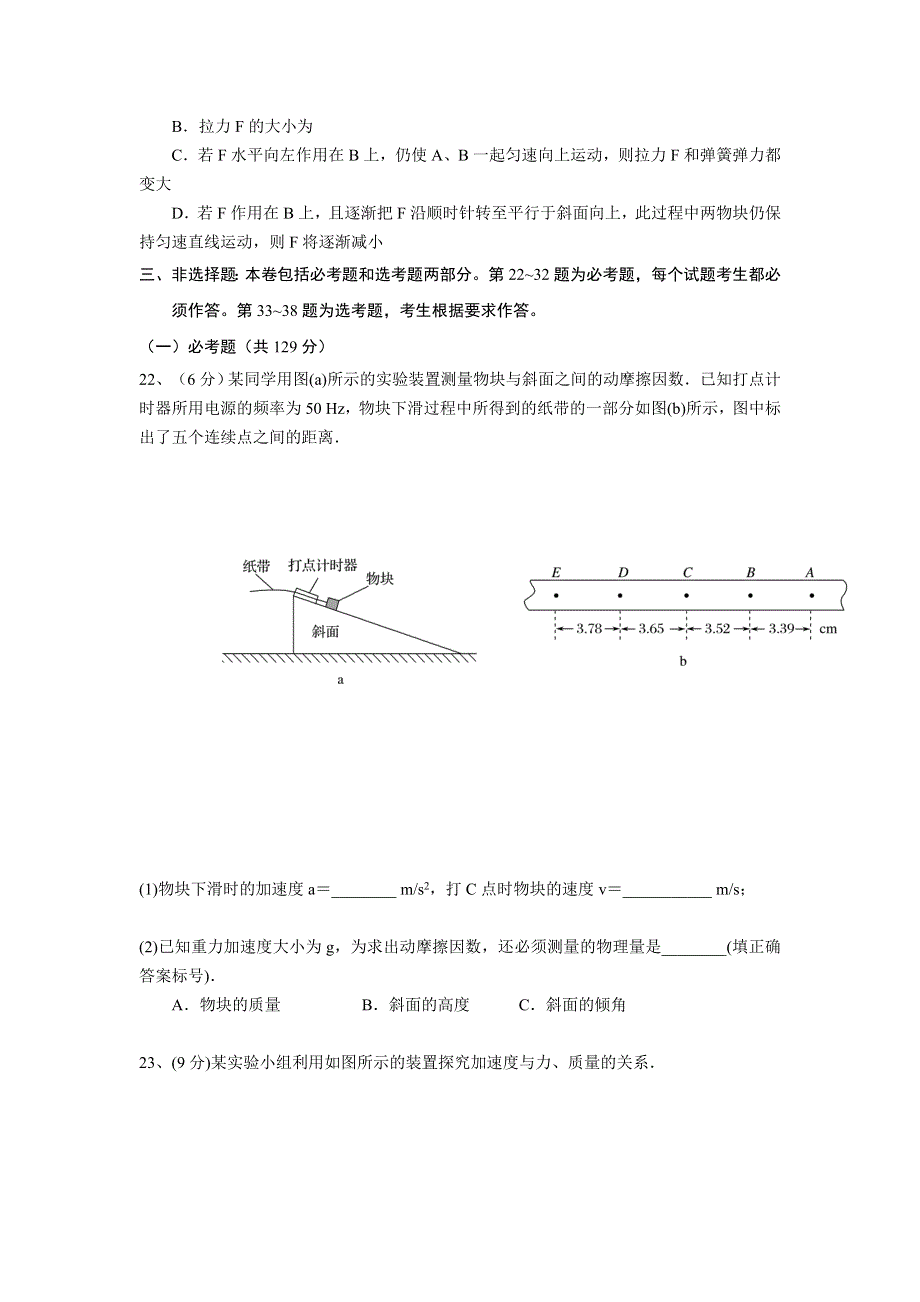 内蒙古包头市第九中学2018届高三10月月考理科综合物理试题 WORD版含答案.doc_第3页