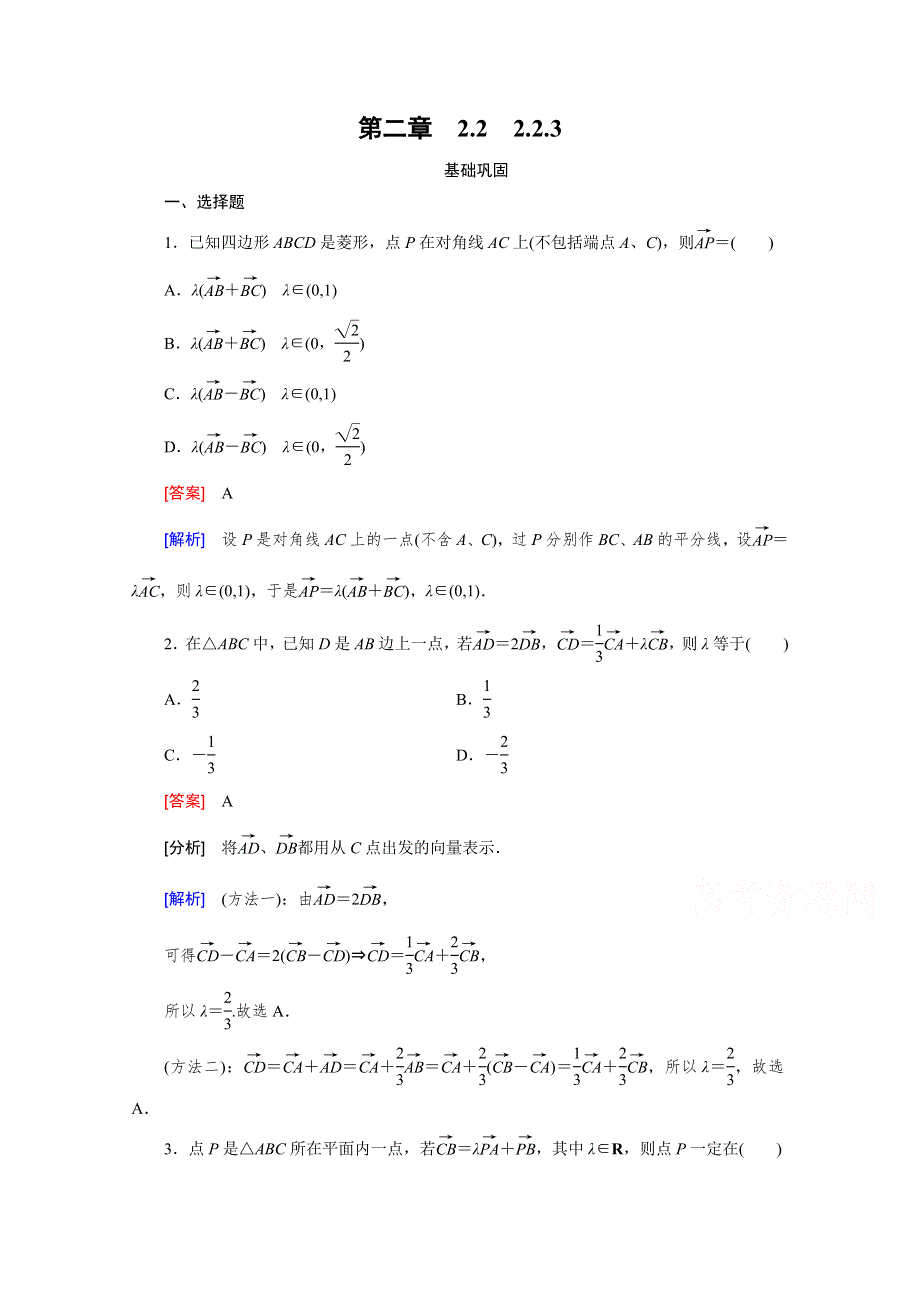 《成才之路》2015-2016学年人教A版高中数学必修4习题 第二章 平面向量 2.2.3.doc_第1页