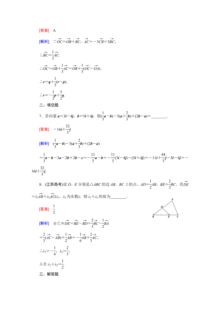 《成才之路》2015-2016学年人教A版高中数学必修4习题 第二章 平面向量 2.2.3.doc_第3页