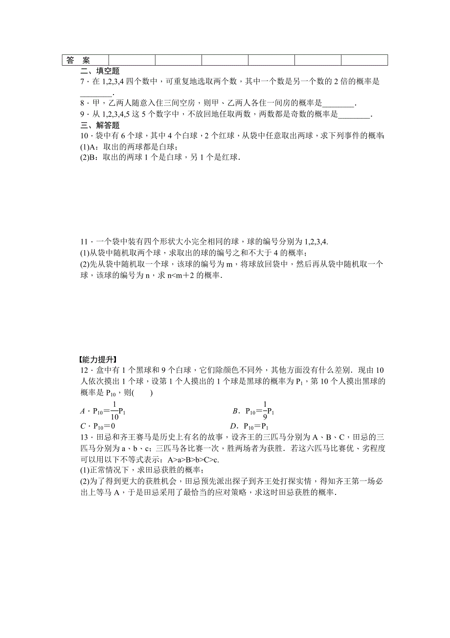 2014-2015学年高中数学（北师大版必修三）课时作业 第三章 概率 2.doc_第2页