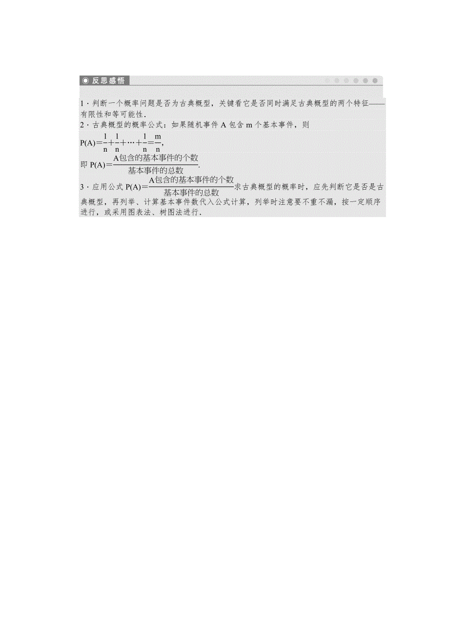 2014-2015学年高中数学（北师大版必修三）课时作业 第三章 概率 2.doc_第3页