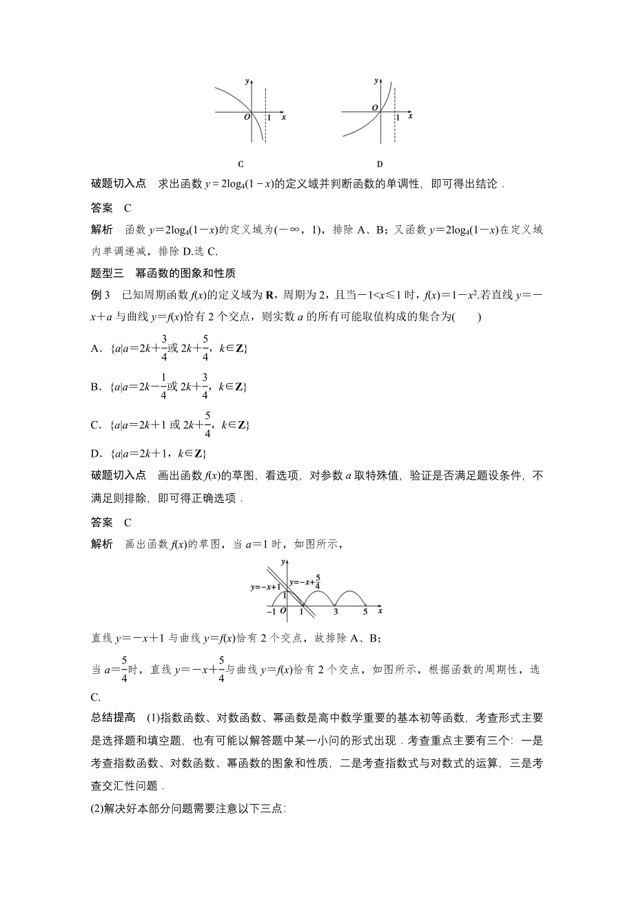 《考前三个月》2015届高考数学（人教通用理科）必考题型过关练：专题3 第7练.docx_第2页