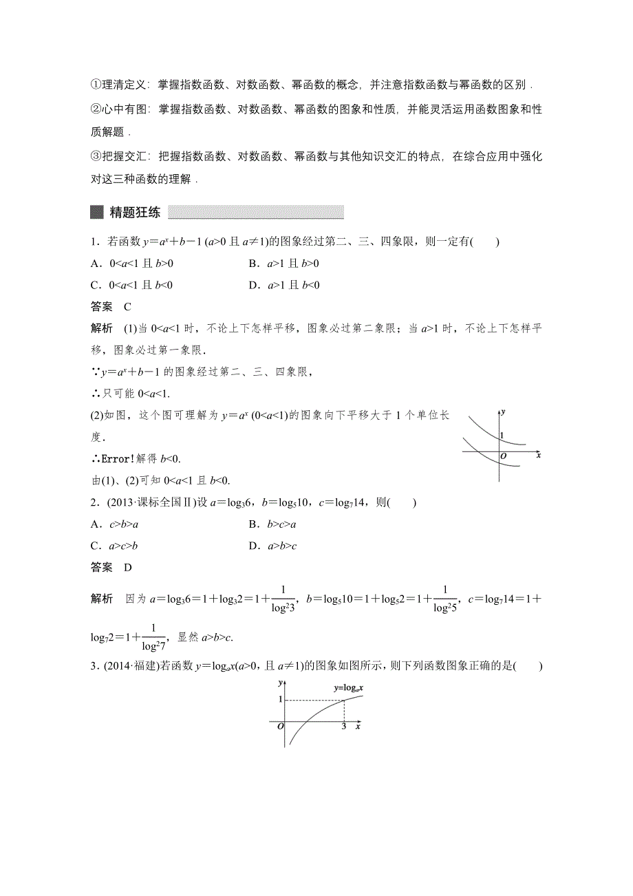 《考前三个月》2015届高考数学（人教通用理科）必考题型过关练：专题3 第7练.docx_第3页