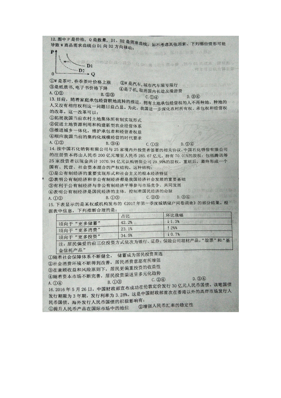 内蒙古包头市第九中学2018届高三10月月考文科综合政治试题 扫描版含答案.doc_第1页