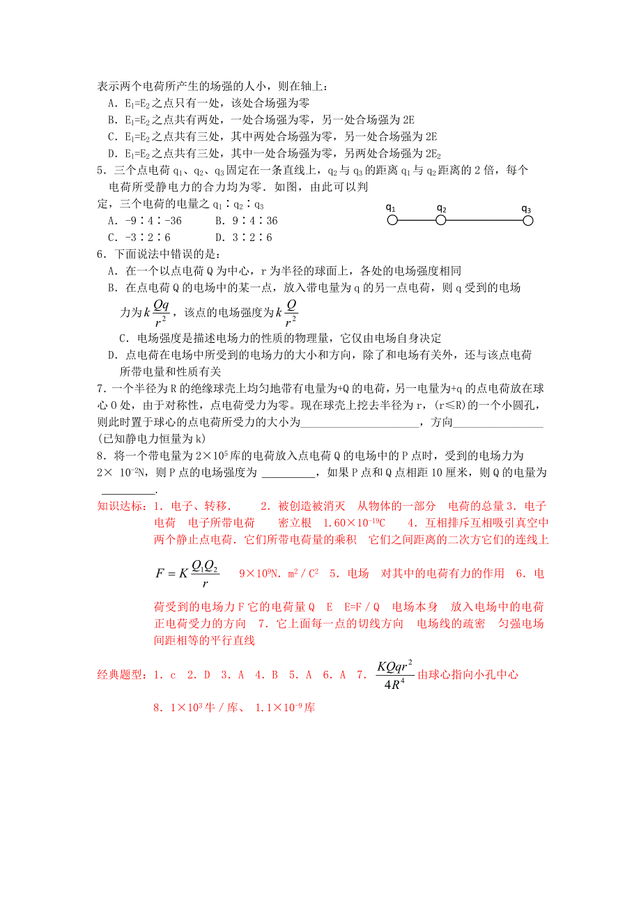 2012年高考物理二轮复习专题训练：专题16 电场力.doc_第2页