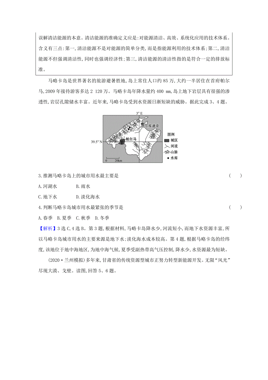 2020-2021学年新教材高中地理 第一单元 自然资源与国家安全 第一节 自然资源与人类活动练习（含解析）鲁教版选择性必修3.doc_第2页