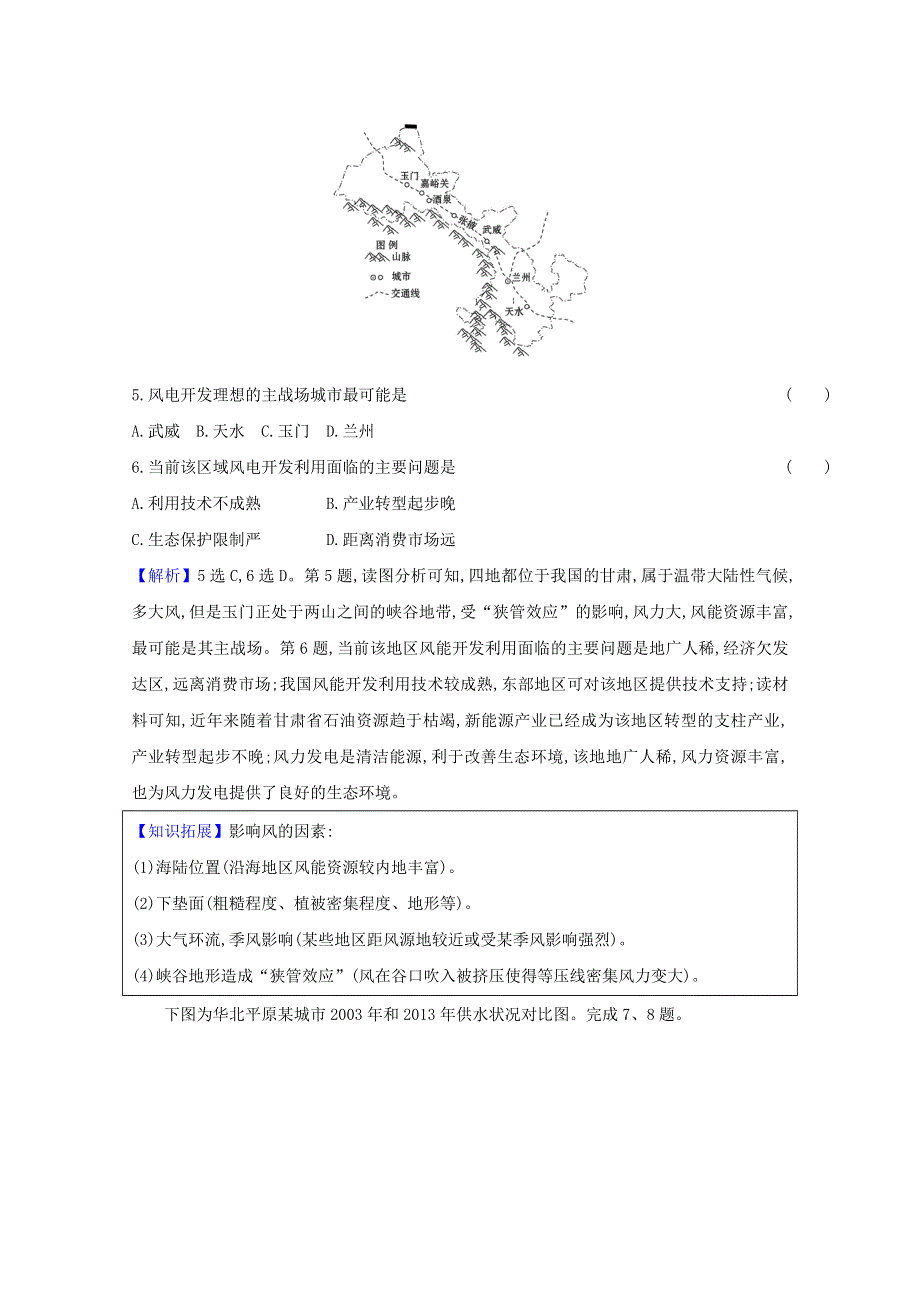 2020-2021学年新教材高中地理 第一单元 自然资源与国家安全 第一节 自然资源与人类活动练习（含解析）鲁教版选择性必修3.doc_第3页