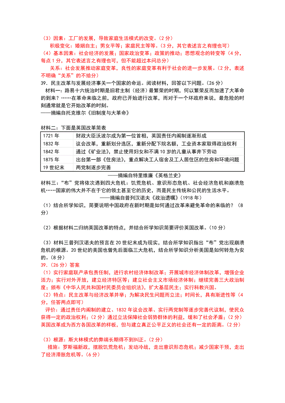 广东省揭阳市第一中学2015届高三第一次考试历史试题 WORD版含答案.doc_第3页