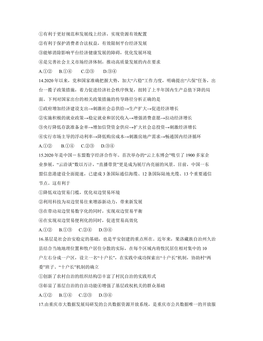 山西省临汾市2021届高三高考考前适应性训练考试（一）政治试题 WORD版含答案.docx_第2页