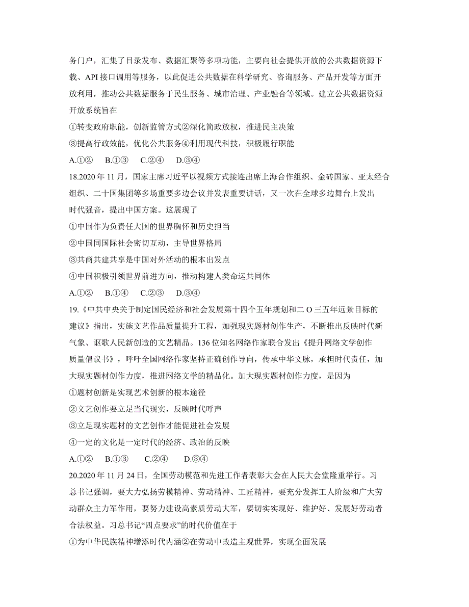 山西省临汾市2021届高三高考考前适应性训练考试（一）政治试题 WORD版含答案.docx_第3页