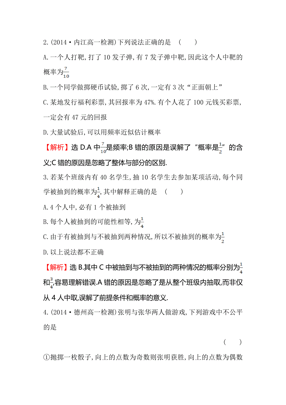 2014-2015学年高中数学（北师大版必修三）课时提升作业：（十八） 3.doc_第2页