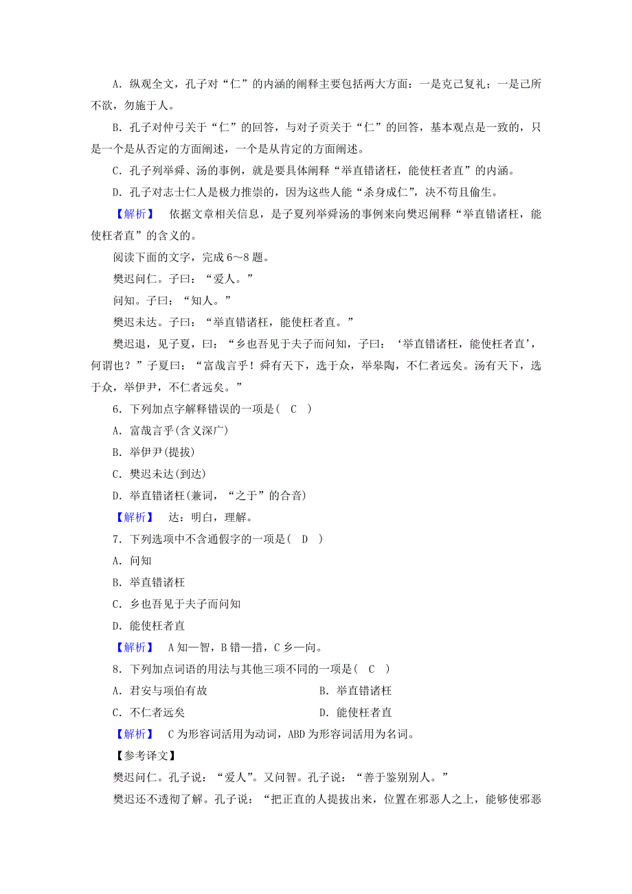 2020高中语文 第1单元《论语》选读 第4课 己所不欲勿施于人训练（含解析）新人教版选修《先秦诸子选读》.doc_第2页