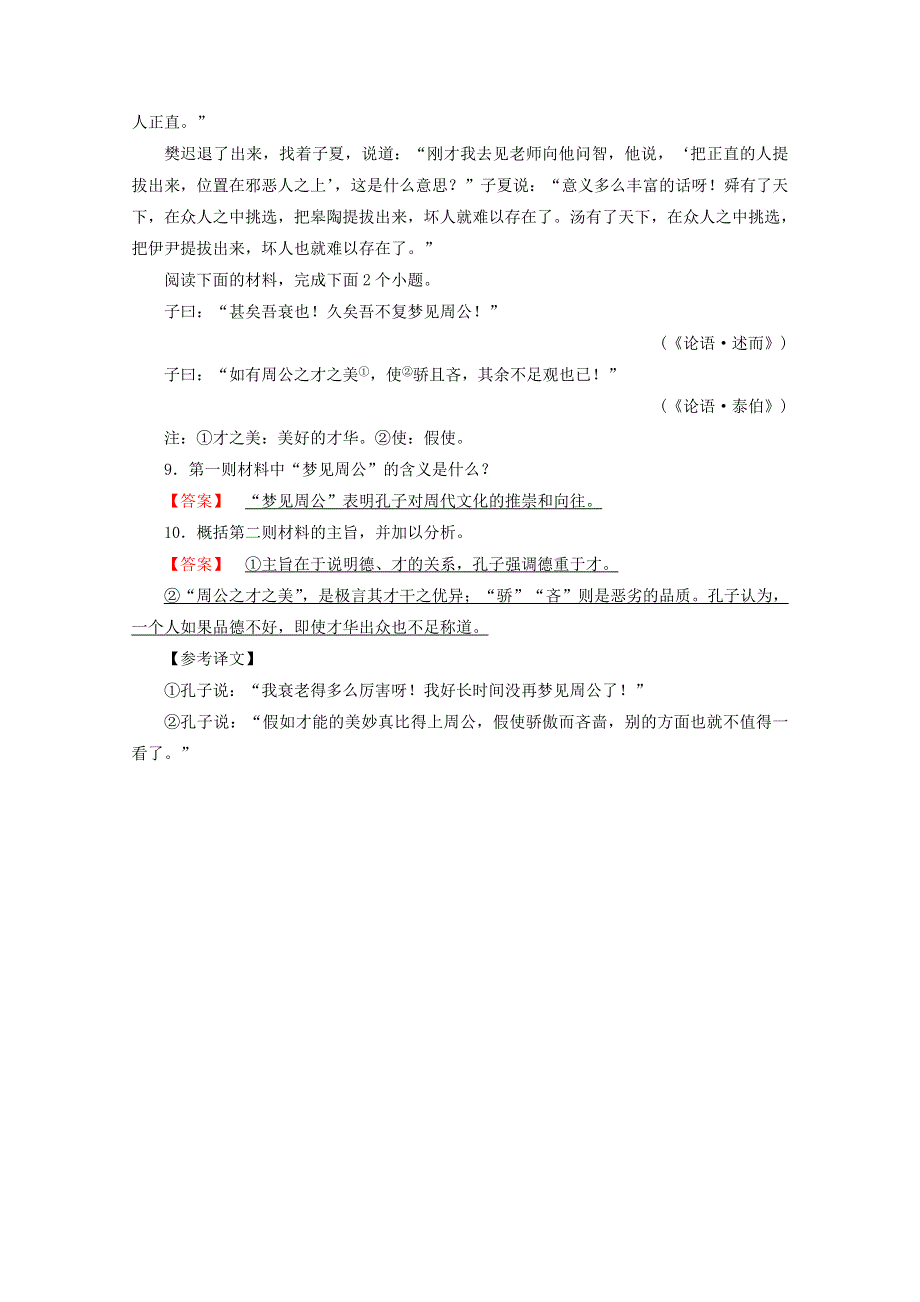 2020高中语文 第1单元《论语》选读 第4课 己所不欲勿施于人训练（含解析）新人教版选修《先秦诸子选读》.doc_第3页