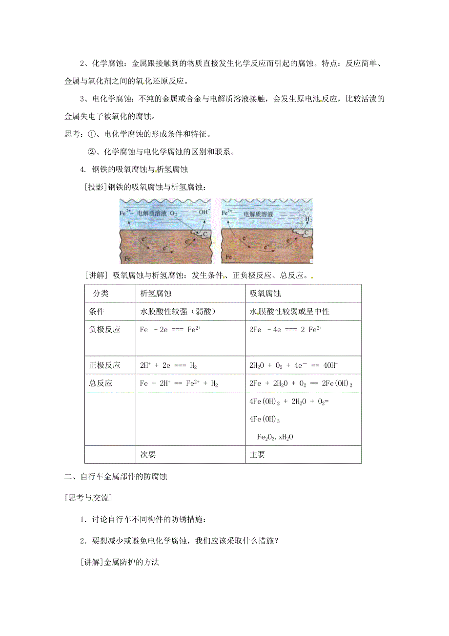 化学与生活：4.4《金属制品的防护》教案3（鲁科版选修1）.doc_第2页