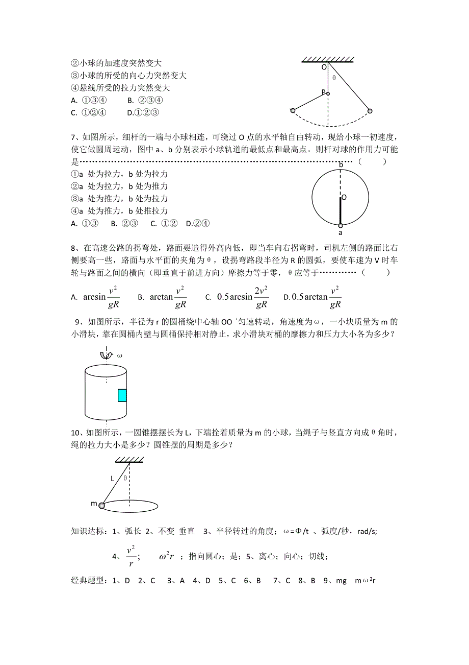 2012年高考物理二轮复习专题训练：专题6 圆周运动.doc_第2页