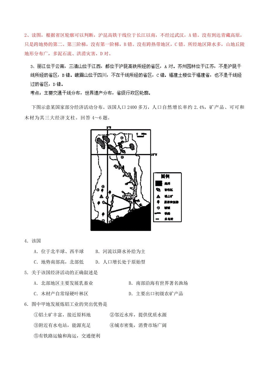 北京市东城区2014届高三3月质量调研 地理试题 WORD版含解析.doc_第2页