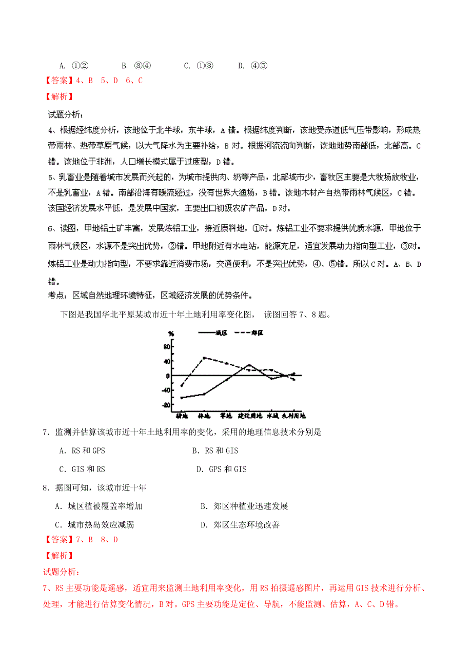 北京市东城区2014届高三3月质量调研 地理试题 WORD版含解析.doc_第3页