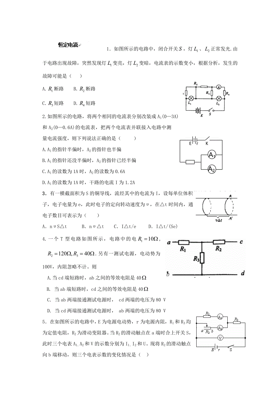 广东省揭阳市第一中学2015届高考物理第二轮专题练习之恒定电流WORD版含答案.doc_第1页