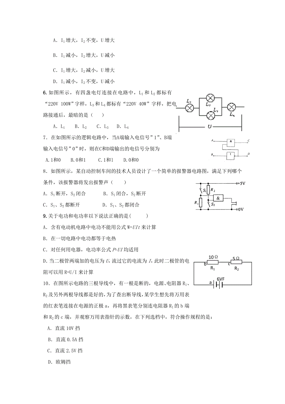 广东省揭阳市第一中学2015届高考物理第二轮专题练习之恒定电流WORD版含答案.doc_第2页