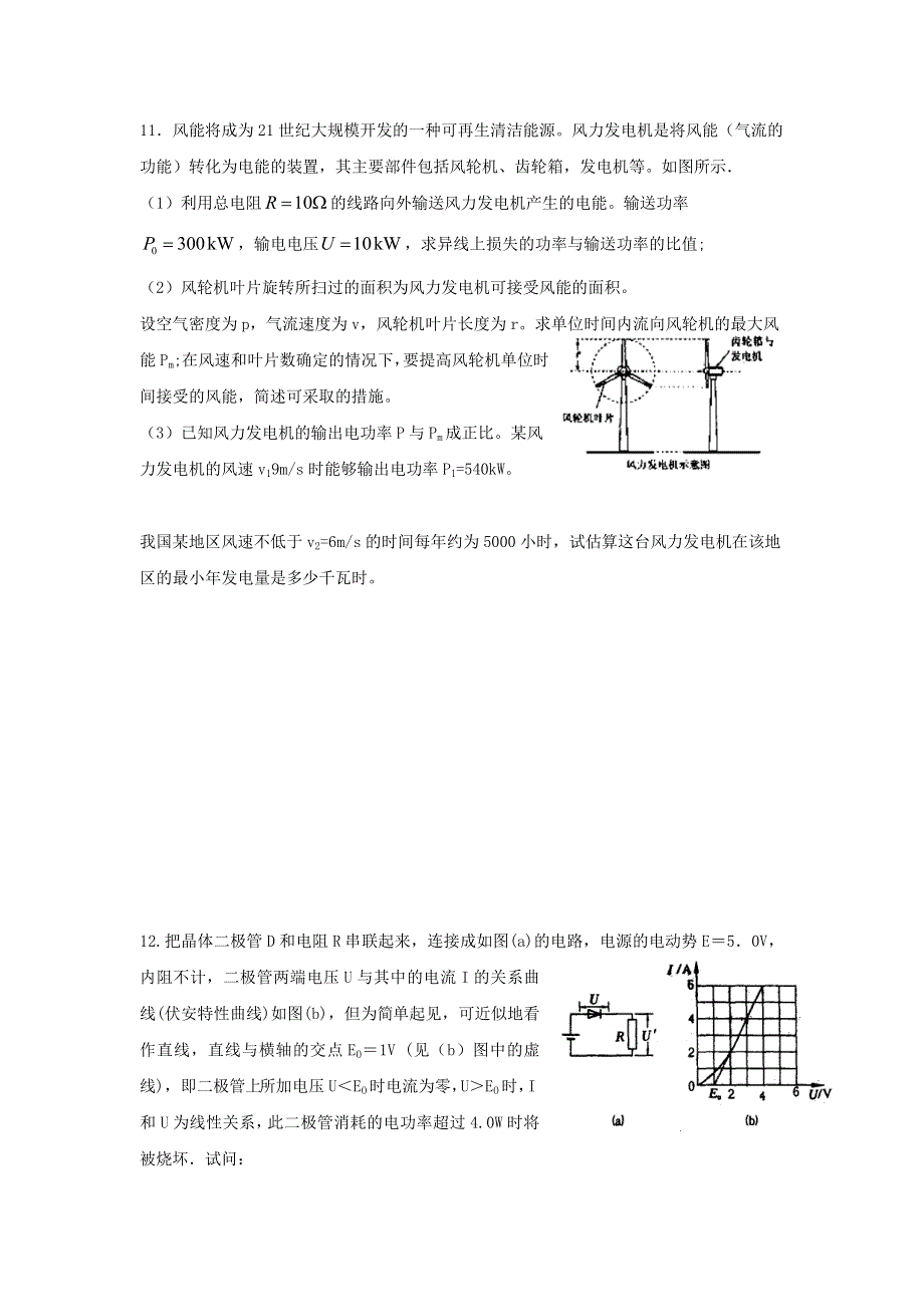 广东省揭阳市第一中学2015届高考物理第二轮专题练习之恒定电流WORD版含答案.doc_第3页