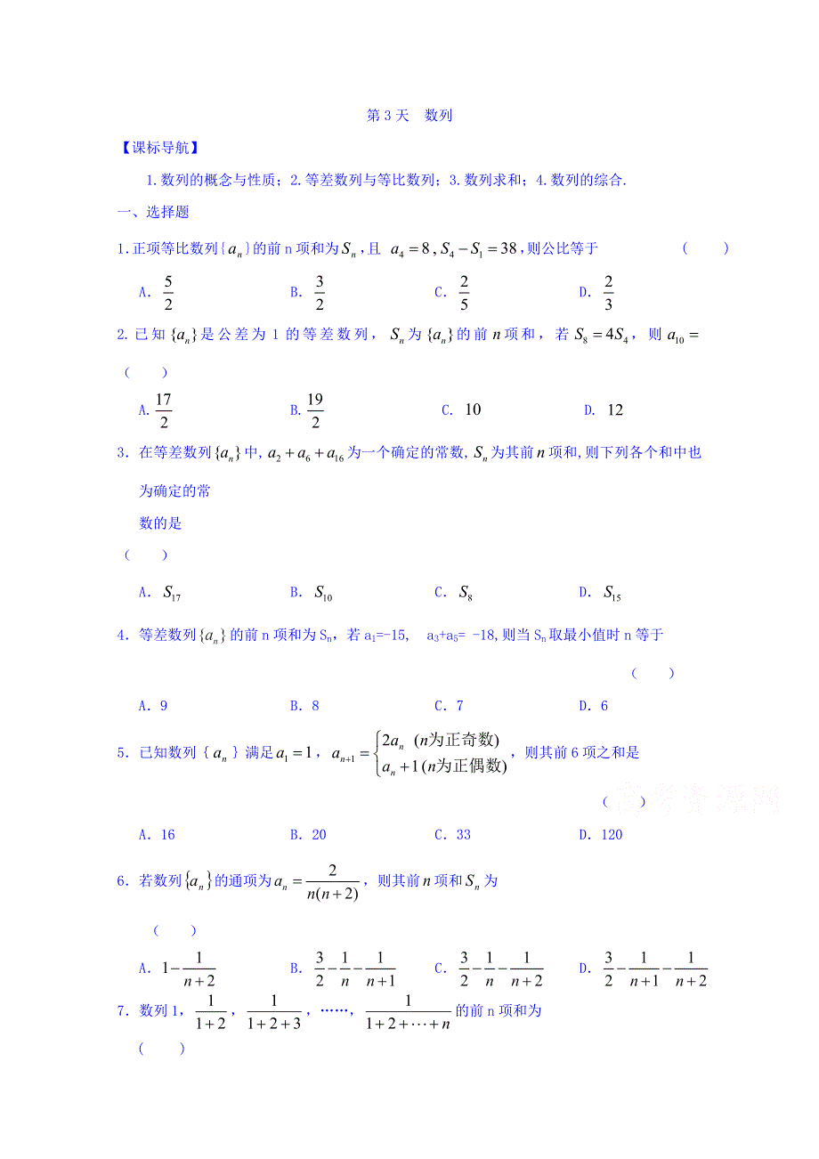 安徽省舒城中学2016-2017学年高二数学文科寒假作业：第3天 数列 WORD版含答案.doc_第1页