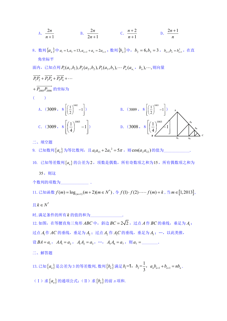 安徽省舒城中学2016-2017学年高二数学文科寒假作业：第3天 数列 WORD版含答案.doc_第2页