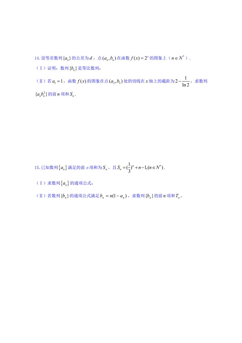 安徽省舒城中学2016-2017学年高二数学文科寒假作业：第3天 数列 WORD版含答案.doc_第3页