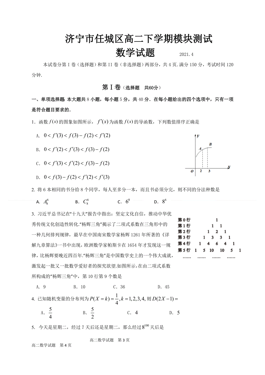 山东省济宁市任城区2020-2021学年高二下学期期中考试数学试题 WORD版含答案.doc_第1页