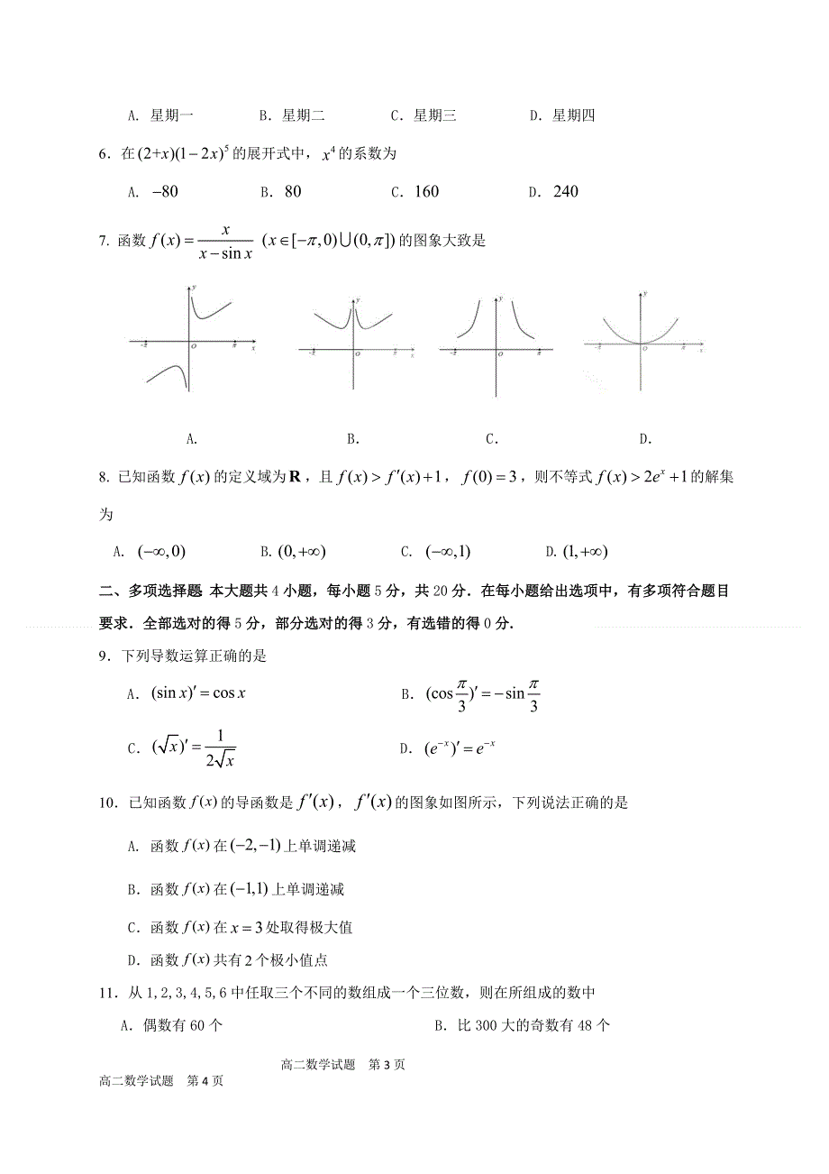 山东省济宁市任城区2020-2021学年高二下学期期中考试数学试题 WORD版含答案.doc_第2页