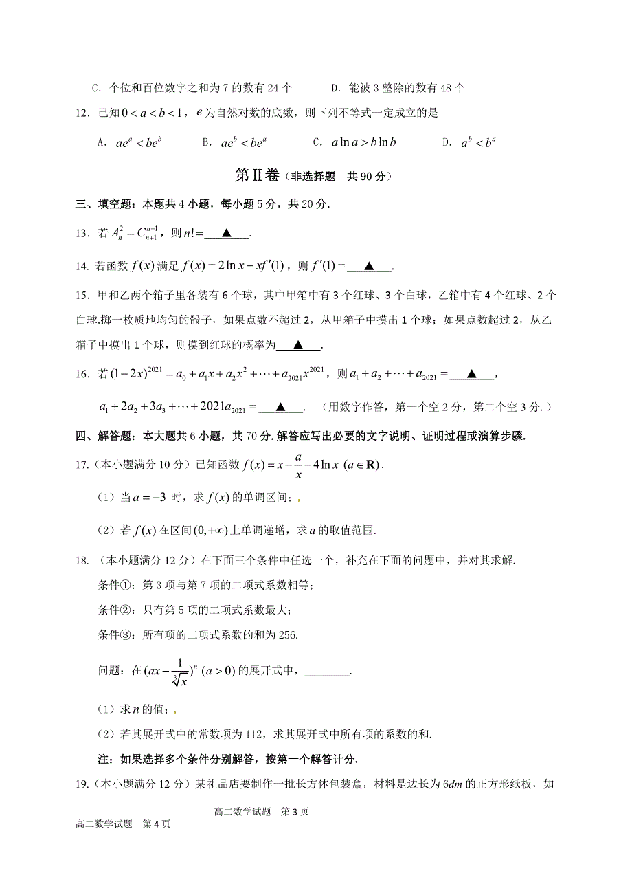 山东省济宁市任城区2020-2021学年高二下学期期中考试数学试题 WORD版含答案.doc_第3页