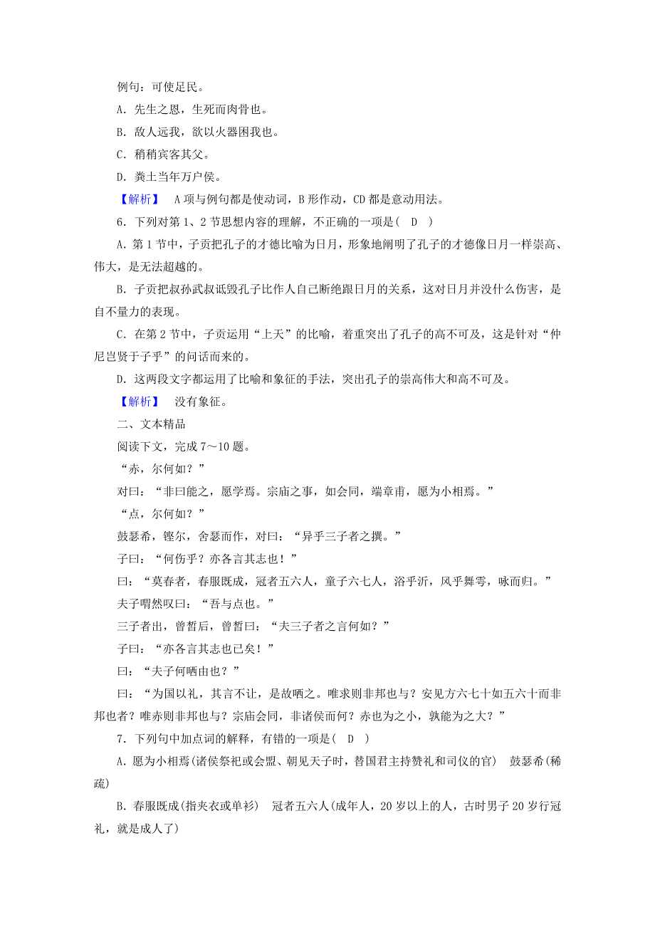 2020高中语文 第1单元《论语》选读 第2课 当仁不让于师练习（含解析）新人教版选修《先秦诸子选读》.doc_第2页