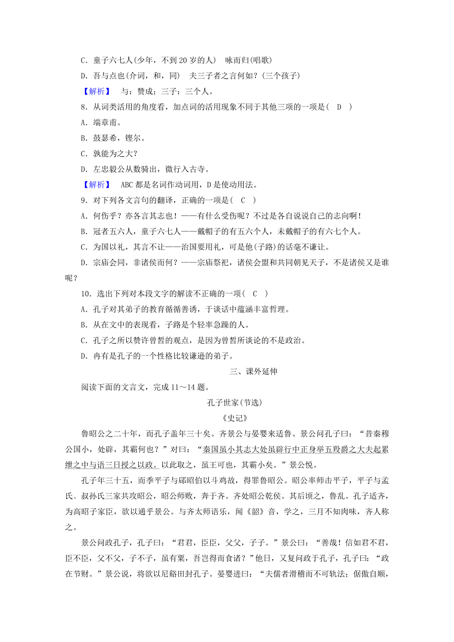 2020高中语文 第1单元《论语》选读 第2课 当仁不让于师练习（含解析）新人教版选修《先秦诸子选读》.doc_第3页