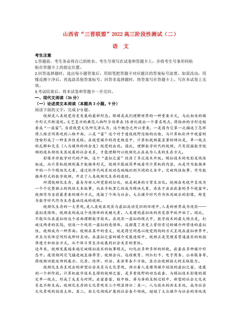 山西省三晋名校联盟2022—2023学年高三语文上学期阶段性测试（二）.docx_第1页