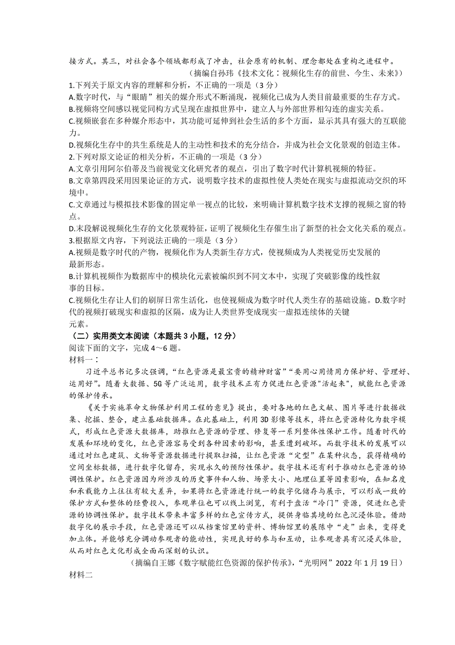 山西省三晋名校联盟2022—2023学年高三语文上学期阶段性测试（二）.docx_第2页