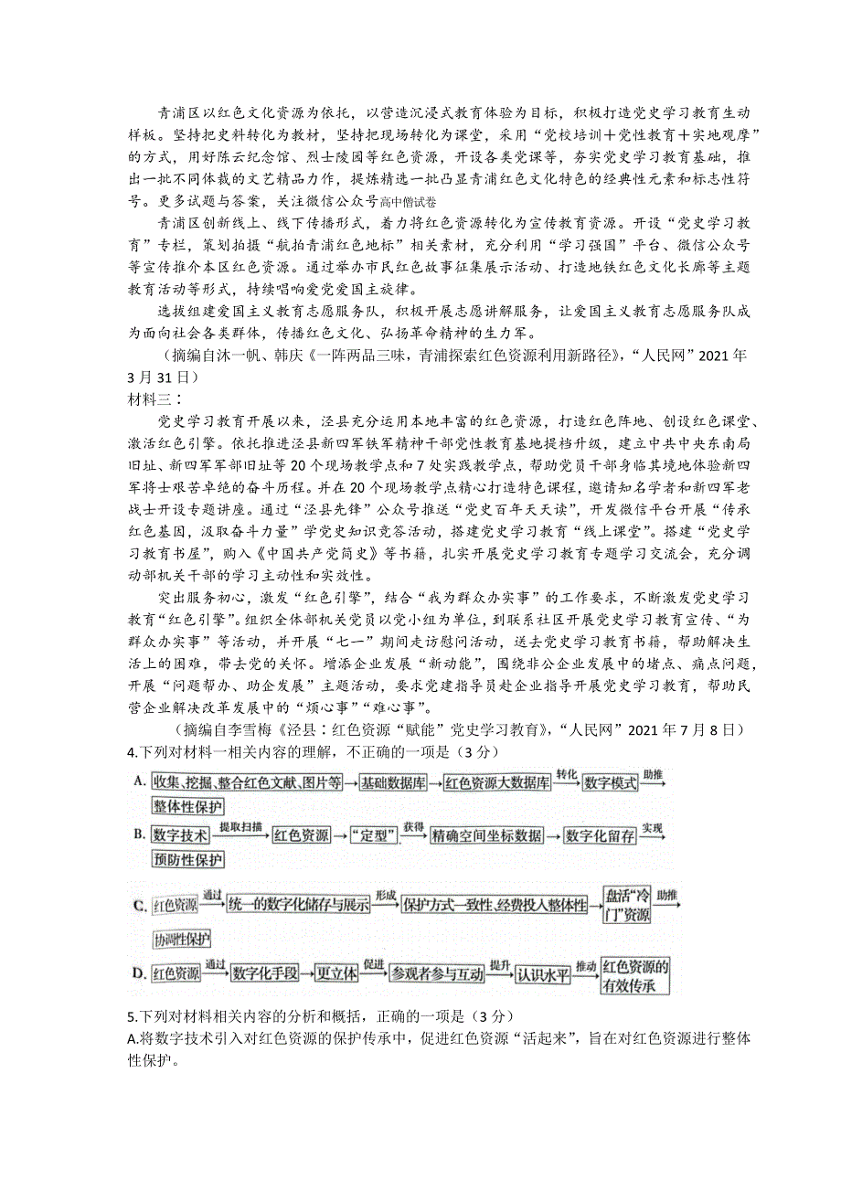 山西省三晋名校联盟2022—2023学年高三语文上学期阶段性测试（二）.docx_第3页