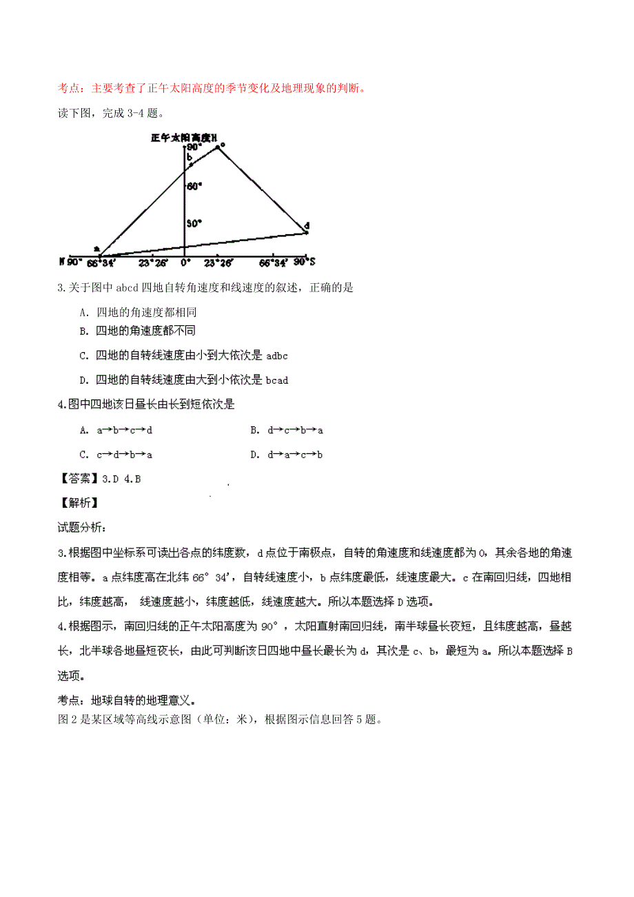 北京市东城区2014届高三12月联考 地理试题 WORD版解析.doc_第2页