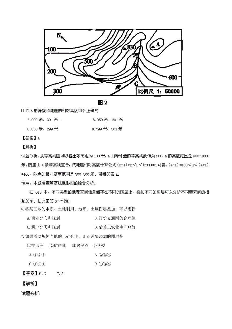 北京市东城区2014届高三12月联考 地理试题 WORD版解析.doc_第3页