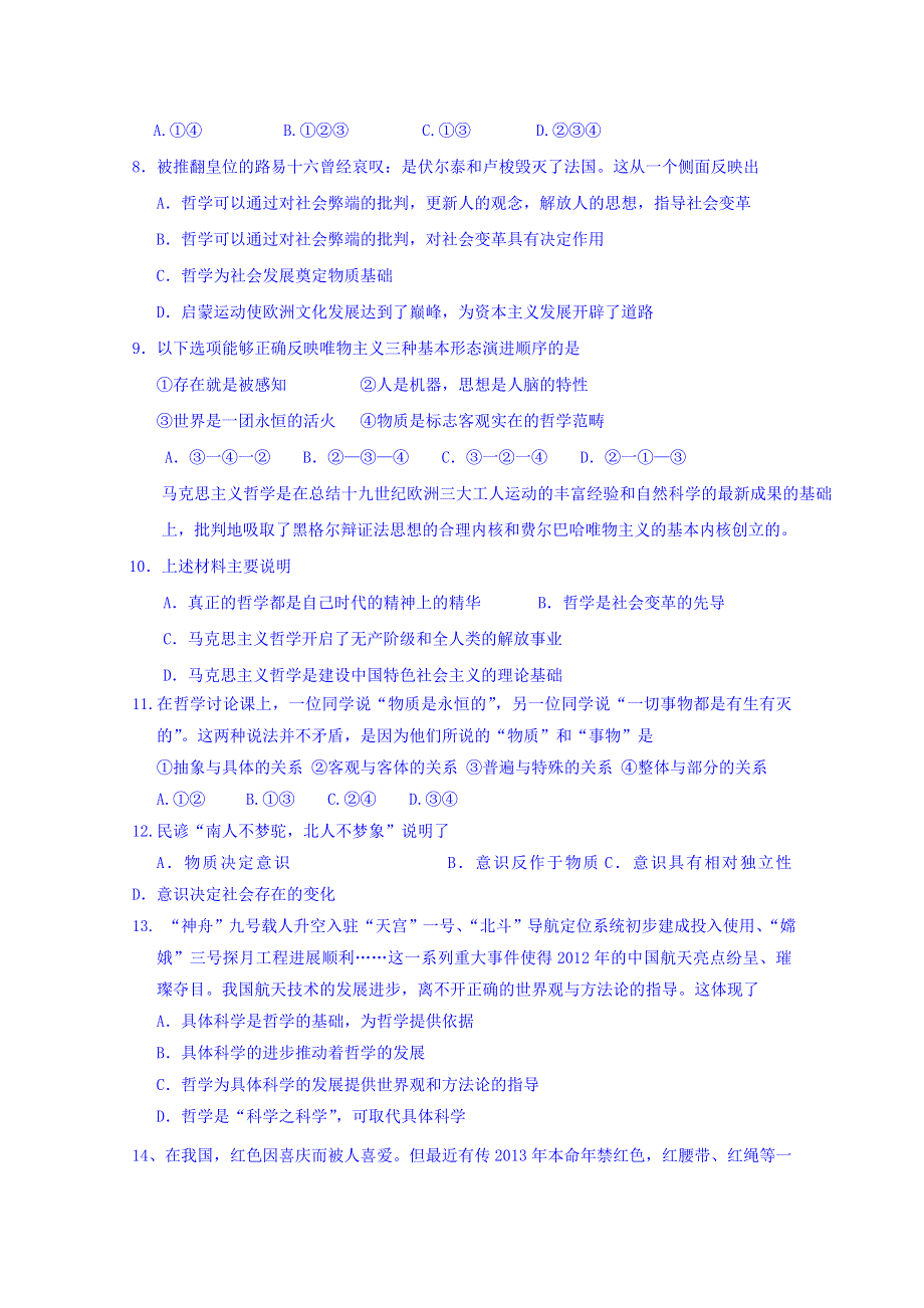 广东省揭阳市第一中学2015-2016学年高二上学期第一次阶段考试政治试题 WORD版含答案.doc_第2页