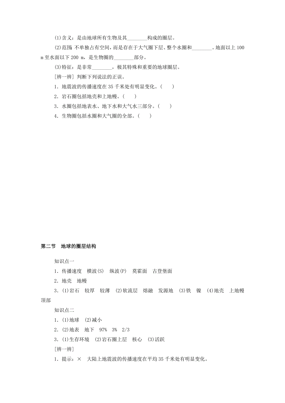 2020-2021学年新教材高中地理 第一单元 宇宙中的地球 第二节 地球的圈层结构练习（含解析）中图版必修1.doc_第2页