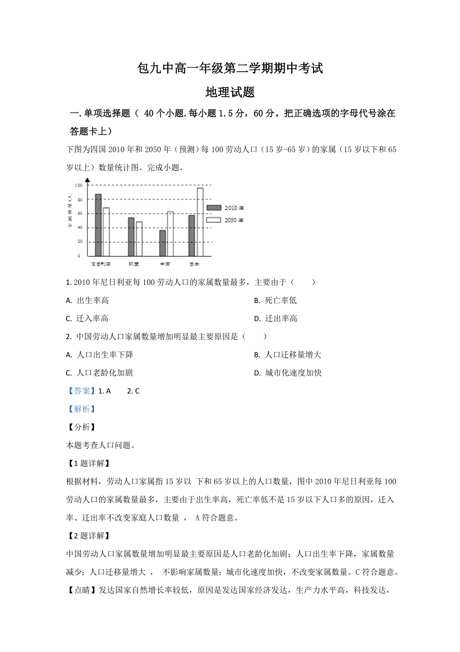 内蒙古包头市第九中学2019-2020学年高一下学期期中考试地理试题 WORD版含解析.doc_第1页