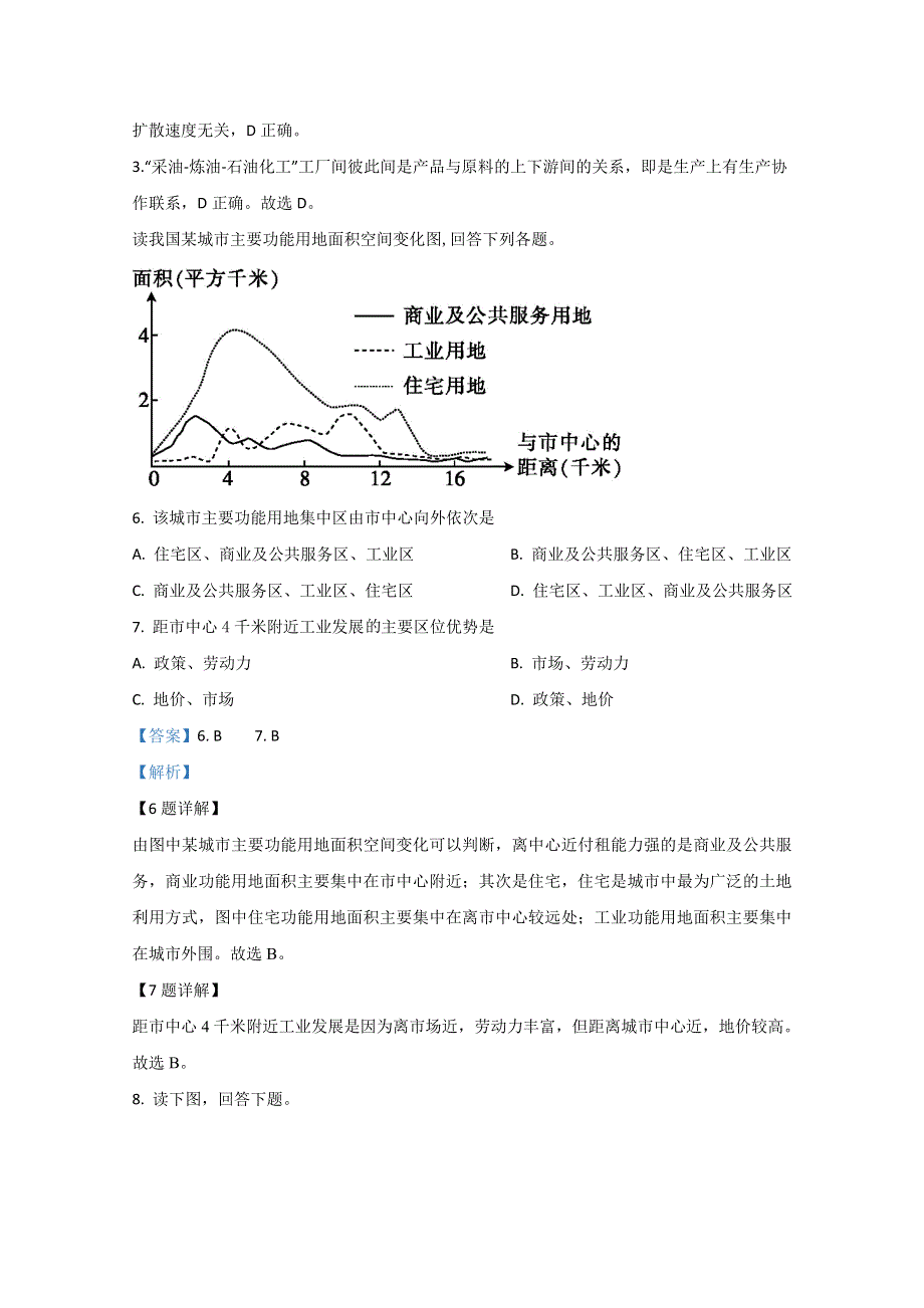 内蒙古包头市第九中学2019-2020学年高一下学期期中考试地理试题 WORD版含解析.doc_第3页