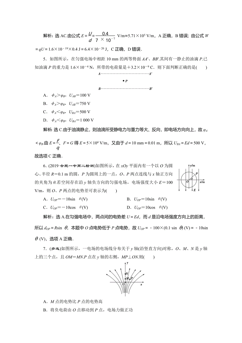 2019-2020学年人教版物理选修3-1练习：第一章 7 第6节　电势差与电场强度的关系 WORD版含解析.doc_第2页