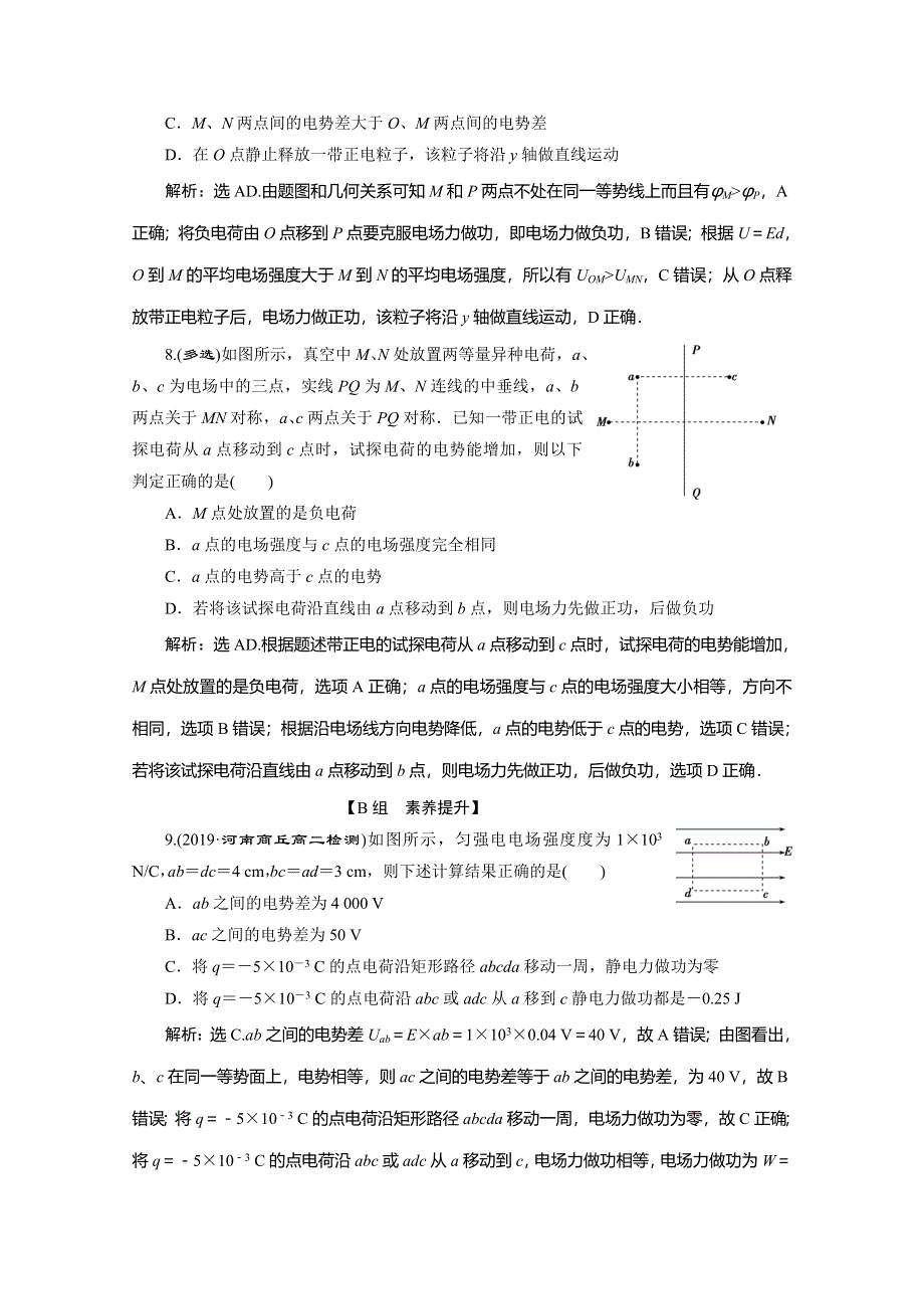 2019-2020学年人教版物理选修3-1练习：第一章 7 第6节　电势差与电场强度的关系 WORD版含解析.doc_第3页