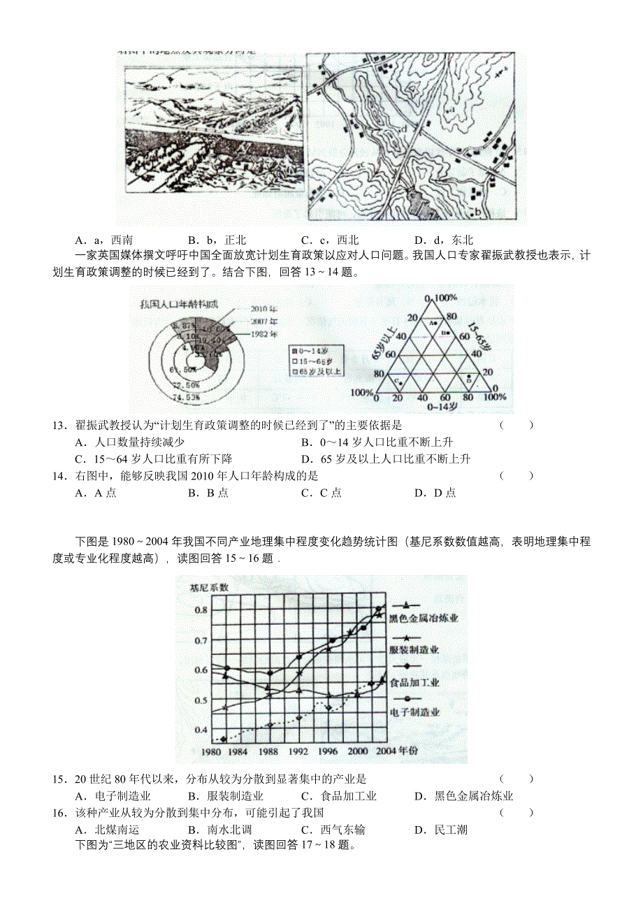 《原创》高三优题训练系列之地理（15）WORD版含答案.doc_第3页