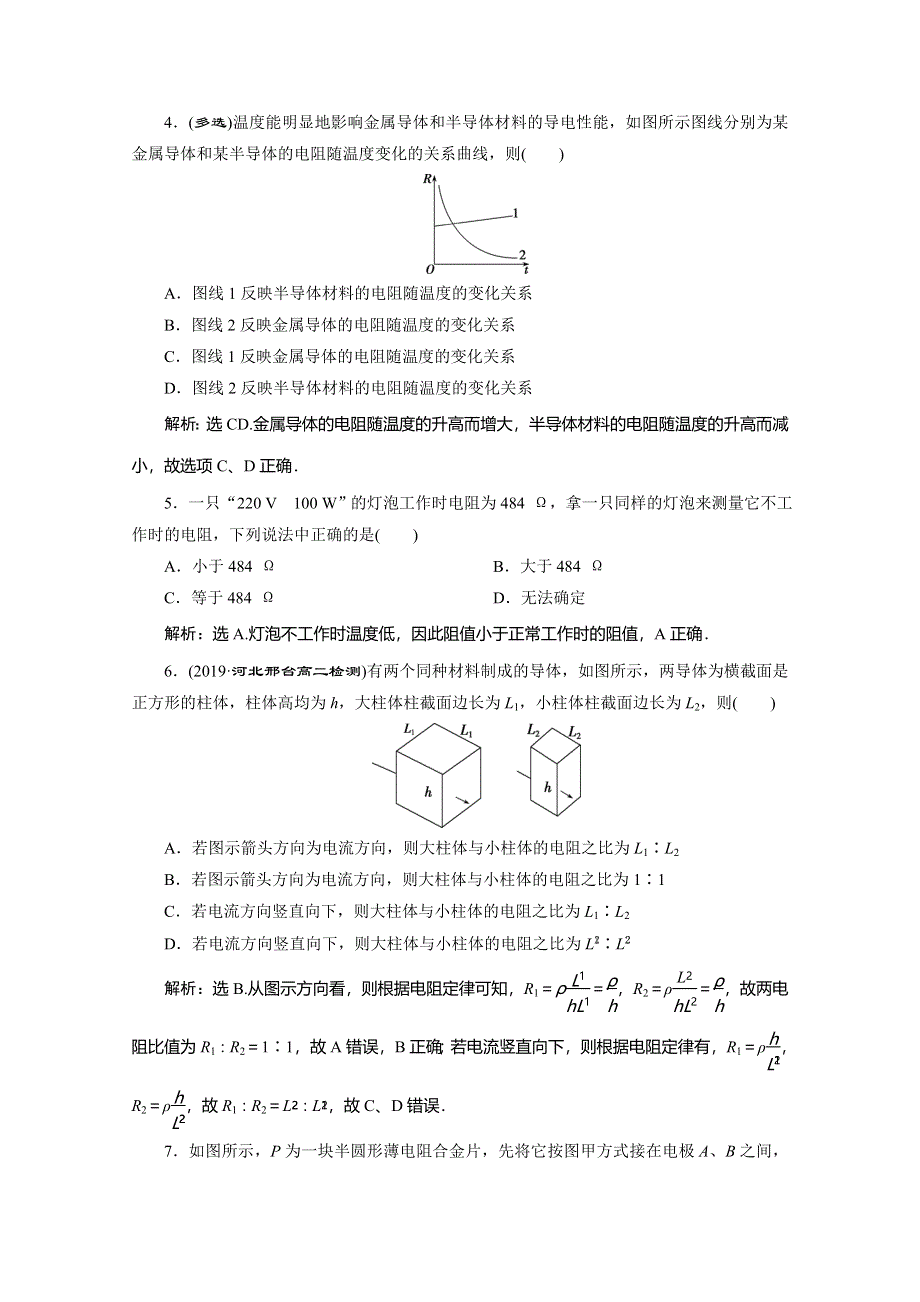 2019-2020学年人教版物理选修3-1练习：第二章 7 第6节　导体的电阻 WORD版含解析.doc_第2页