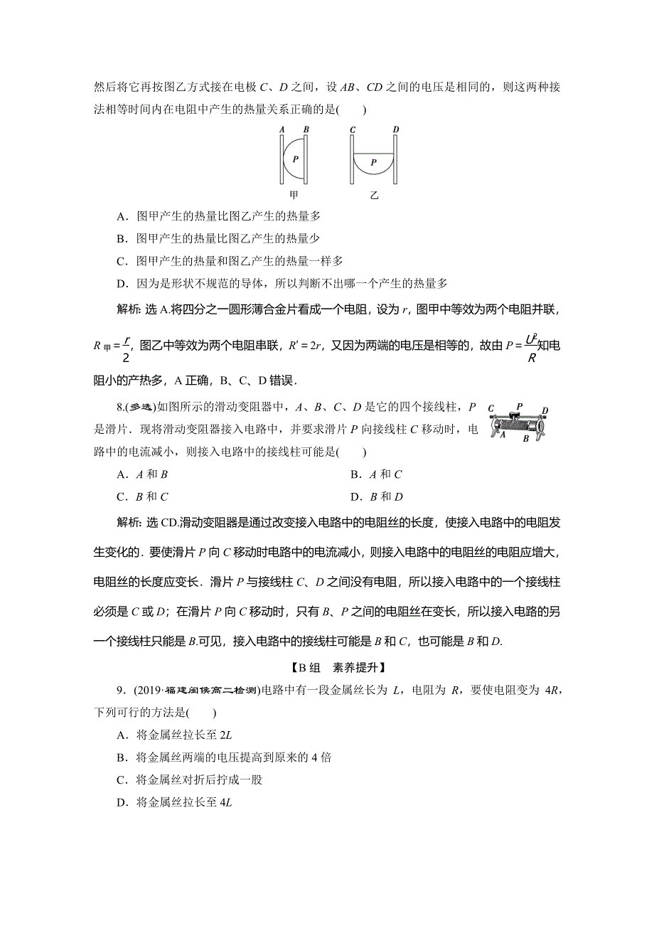 2019-2020学年人教版物理选修3-1练习：第二章 7 第6节　导体的电阻 WORD版含解析.doc_第3页