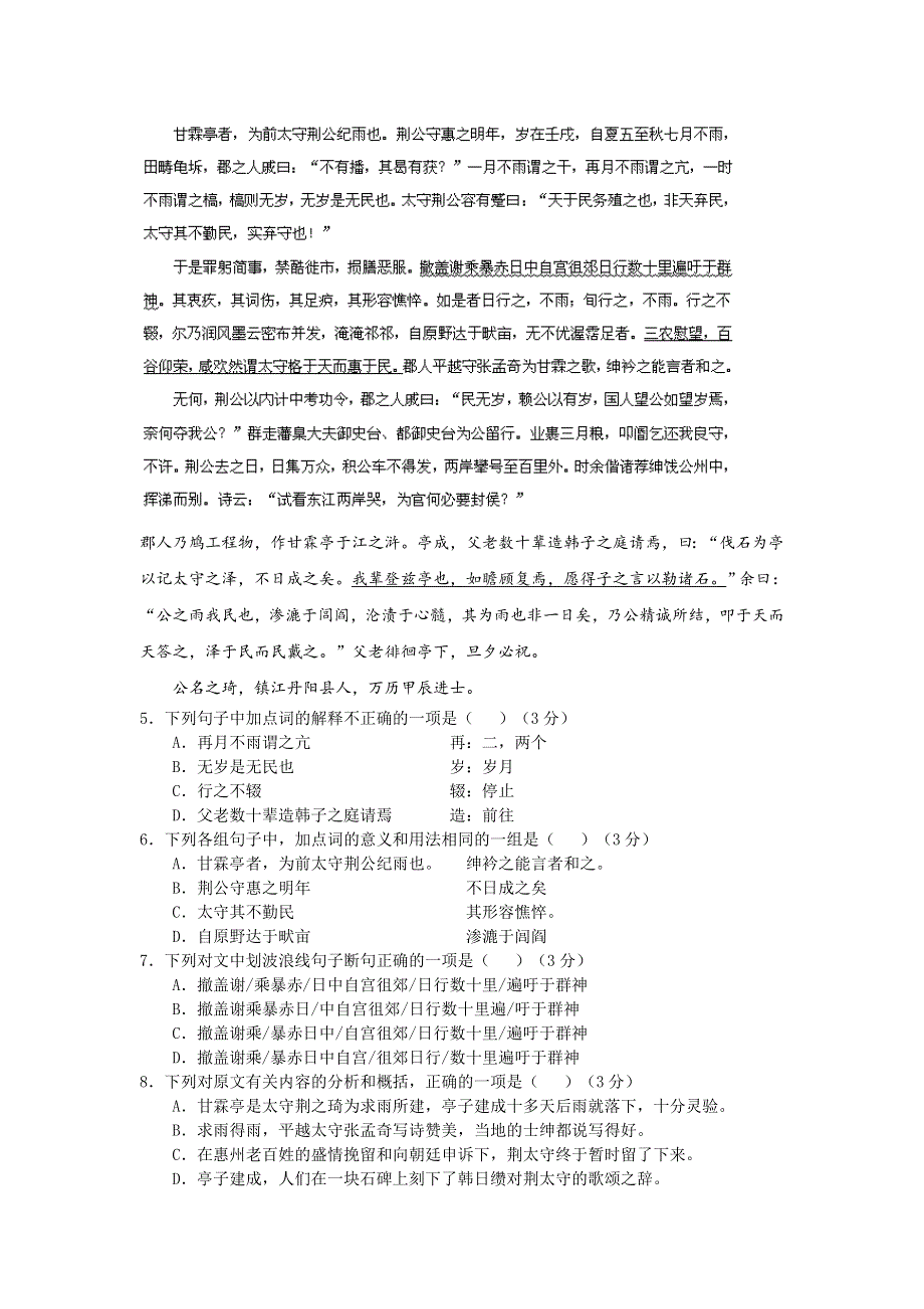 广东省揭阳市第一中学2015届高三上学期第一次阶段考试语文试题 WORD版含答案.doc_第2页