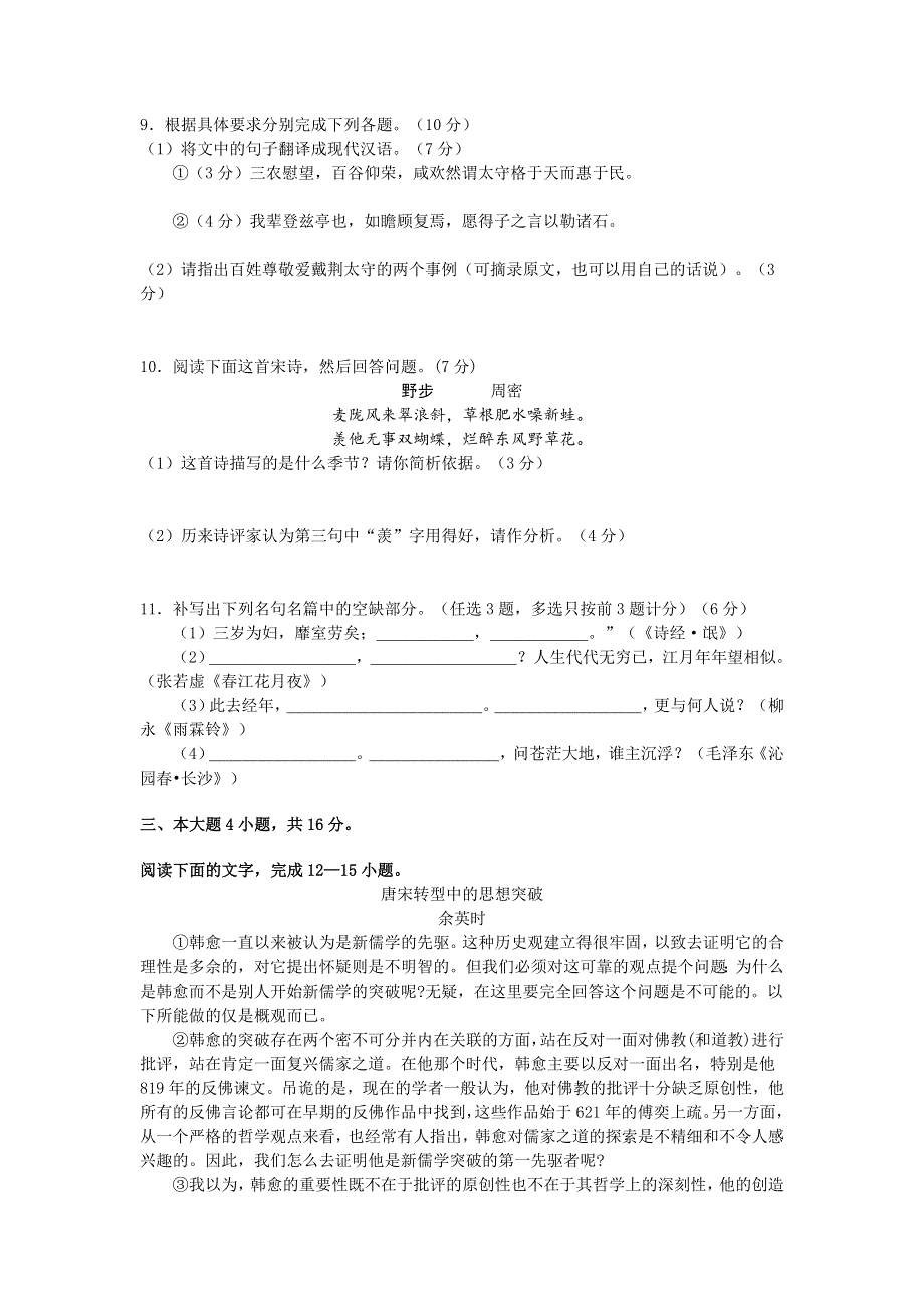 广东省揭阳市第一中学2015届高三上学期第一次阶段考试语文试题 WORD版含答案.doc_第3页