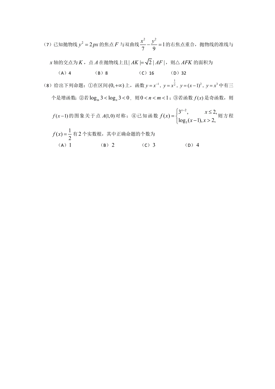 北京市东城区2013届高三上学期期末统一练习数学理科试题 WORD版含答案.doc_第2页