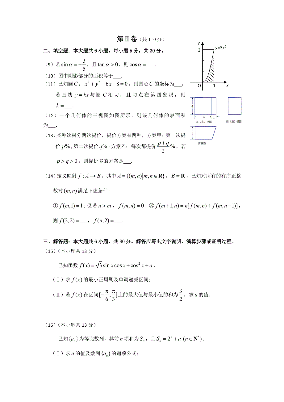 北京市东城区2013届高三上学期期末统一练习数学理科试题 WORD版含答案.doc_第3页